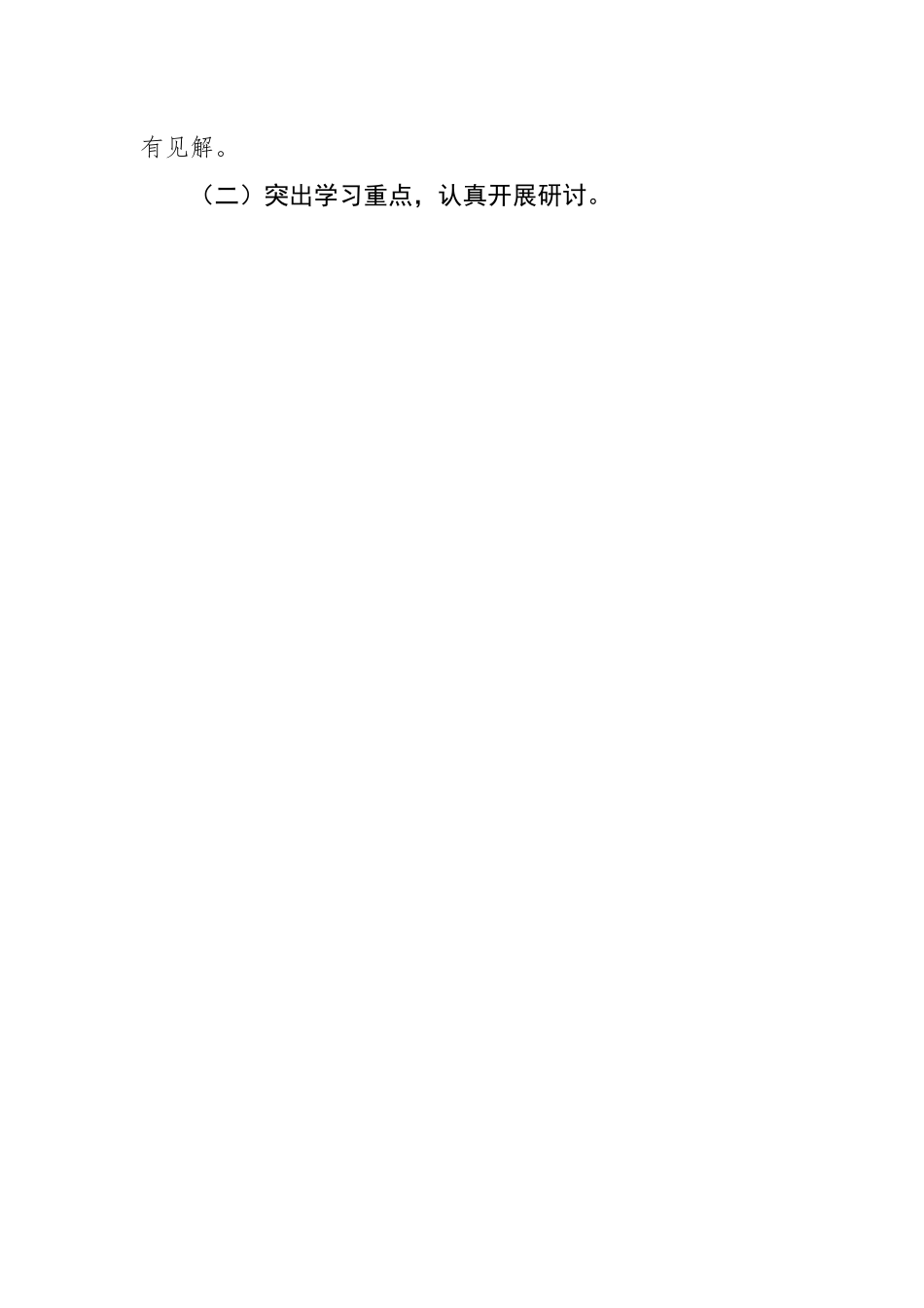 局党组理论学习中心组2022年学习总结.docx_第2页