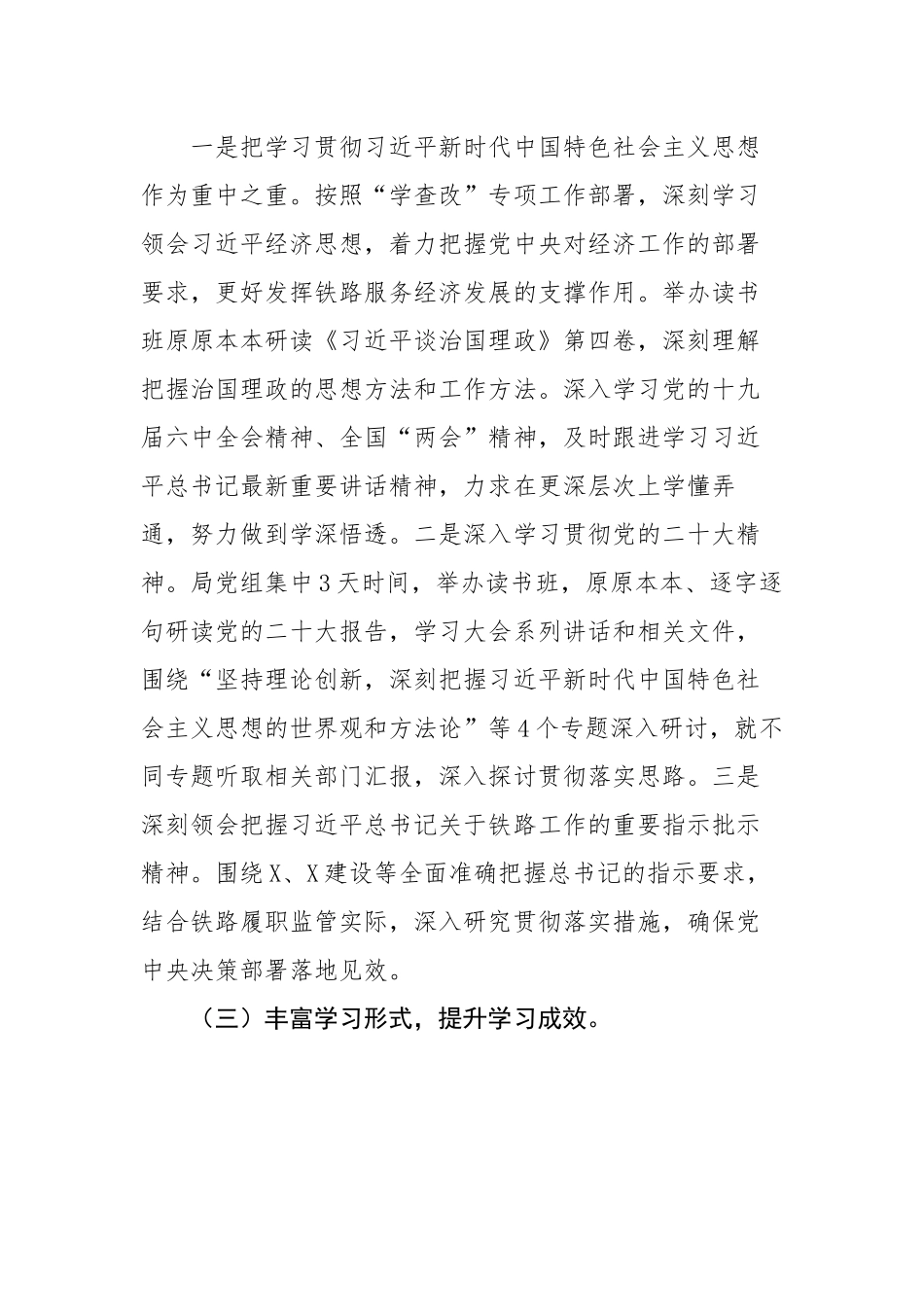 局党组理论学习中心组2022年学习总结.docx_第3页