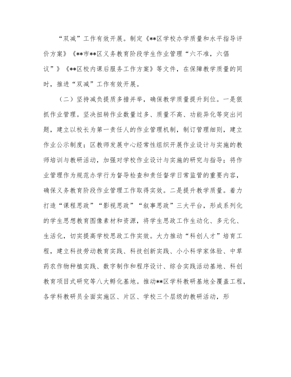 某区落实义务教育“双减”改革工作情况汇报.docx_第2页