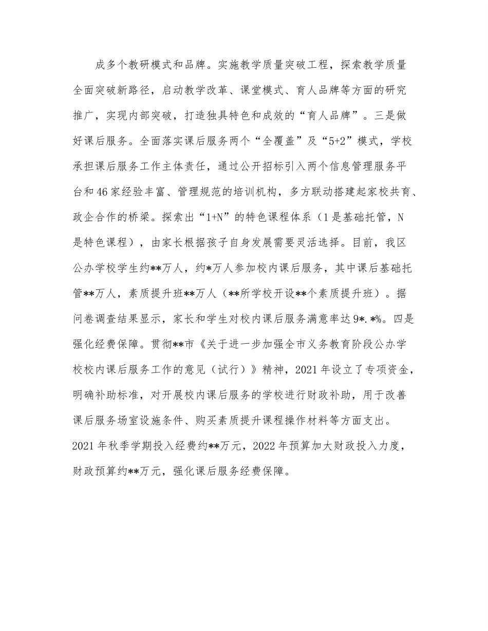某区落实义务教育“双减”改革工作情况汇报.docx_第3页