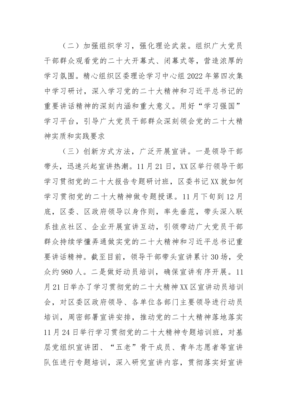 学习宣传贯彻党的二十大精神情况报告.docx_第2页