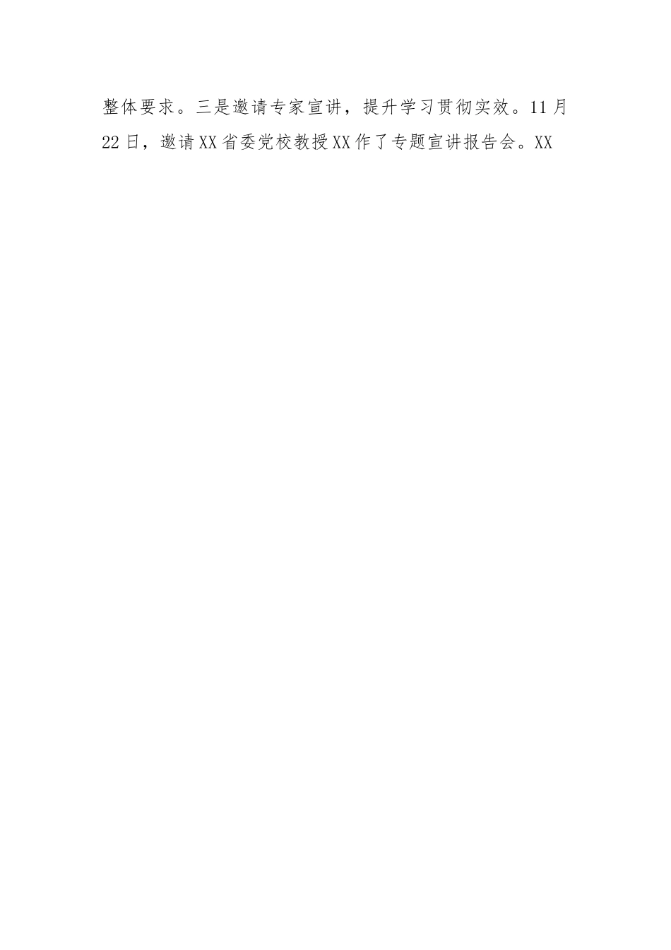 学习宣传贯彻党的二十大精神情况报告.docx_第3页