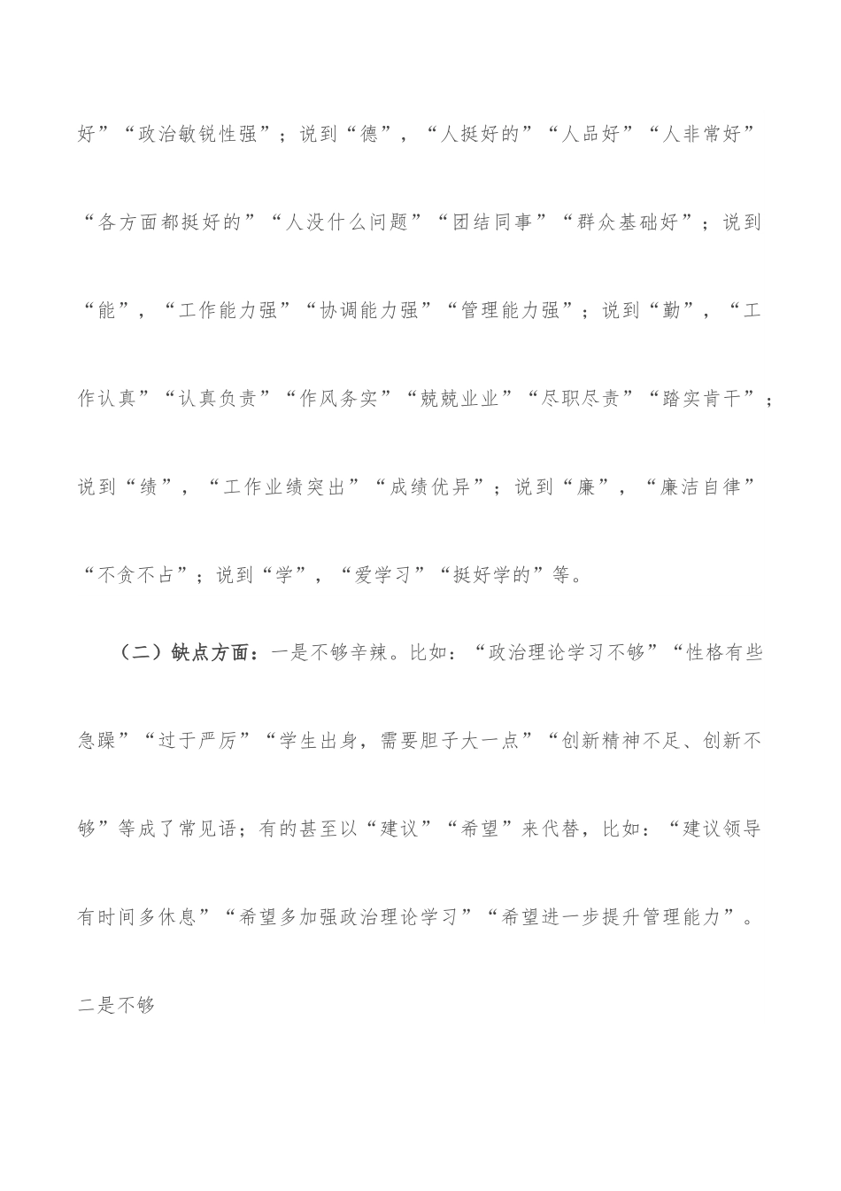 干部考察报告如何精准写好优缺点.docx_第2页