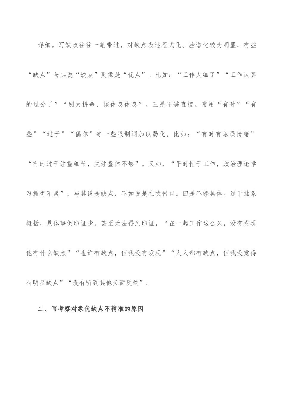 干部考察报告如何精准写好优缺点.docx_第3页
