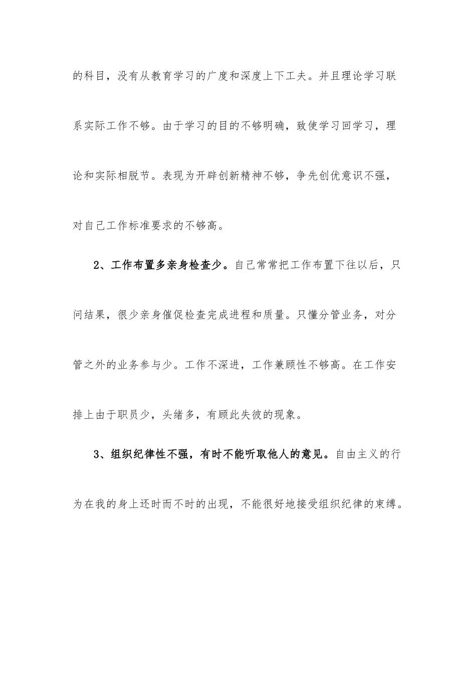 查摆问题及整改措施工作总结.docx_第2页