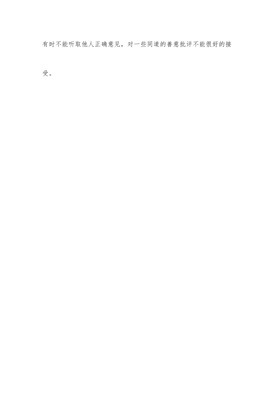 查摆问题及整改措施工作总结.docx_第3页