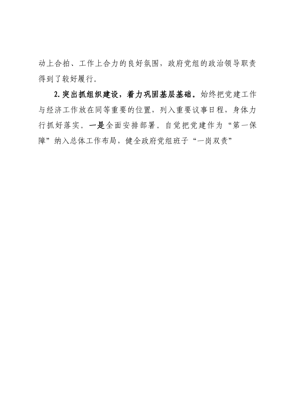 县长2022年抓基层党建工作述职报告.doc_第3页