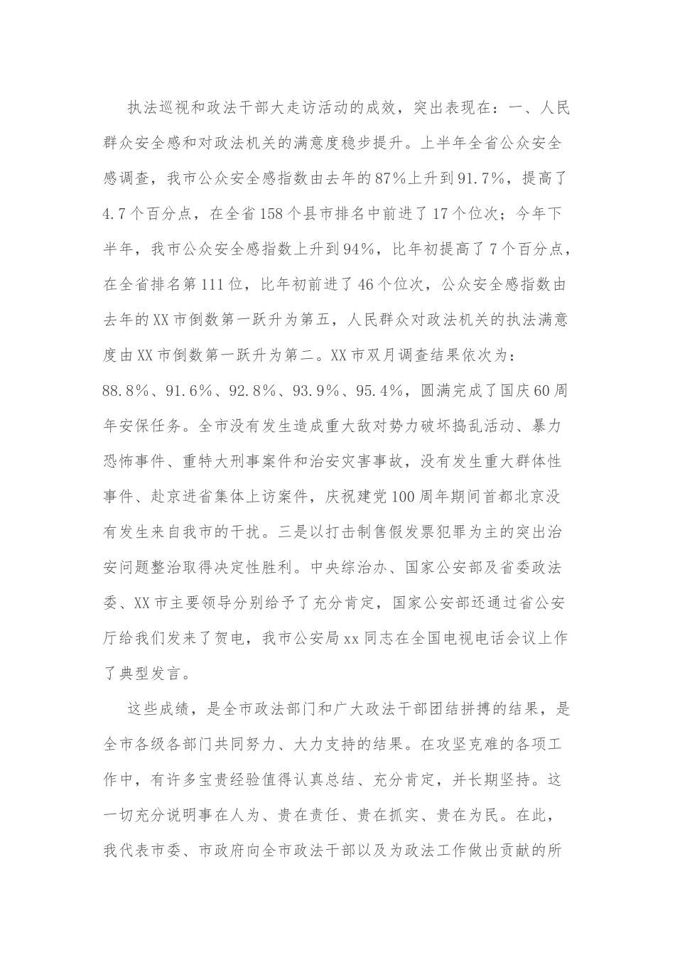 在执法巡视工作和政法干部大走访活动总结表彰大会上的讲话.docx_第3页