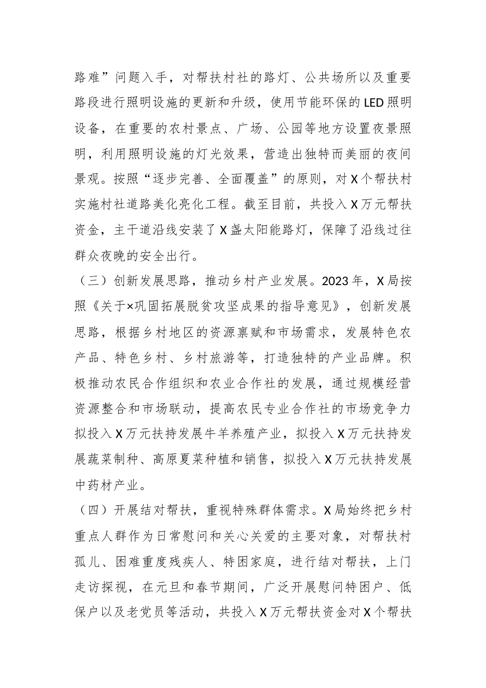 某局在2023年上半年巩固脱贫攻坚帮扶工作成果同乡村振兴有效衔接工作总结.docx_第3页