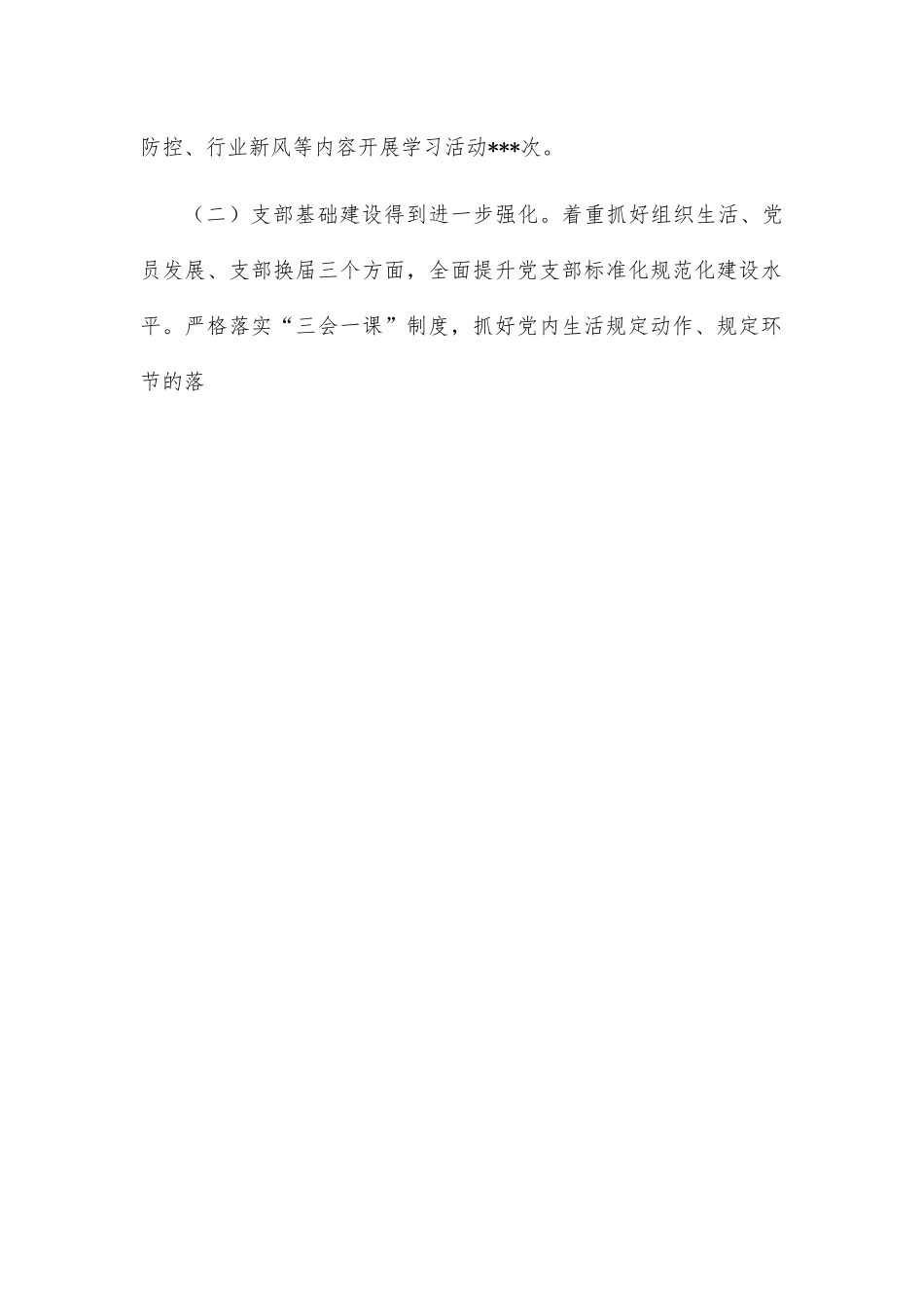 市交通局2022年党建工作总结及2023年党建工作计划.docx_第2页