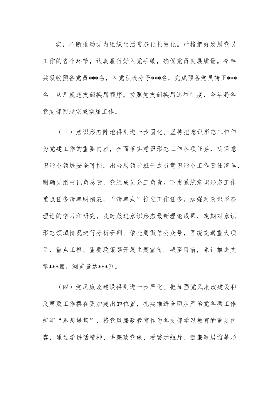 市交通局2022年党建工作总结及2023年党建工作计划.docx_第3页