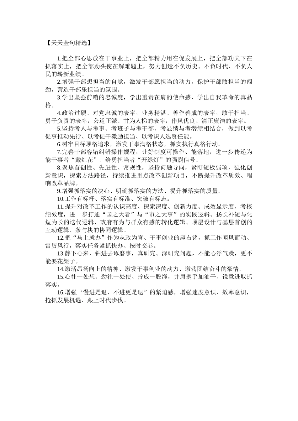 天天金句精选（2023年7月21日）.doc_第1页