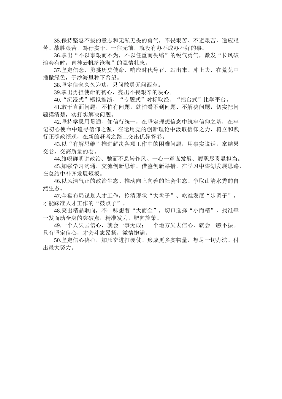 天天金句精选（2023年7月21日）.doc_第3页