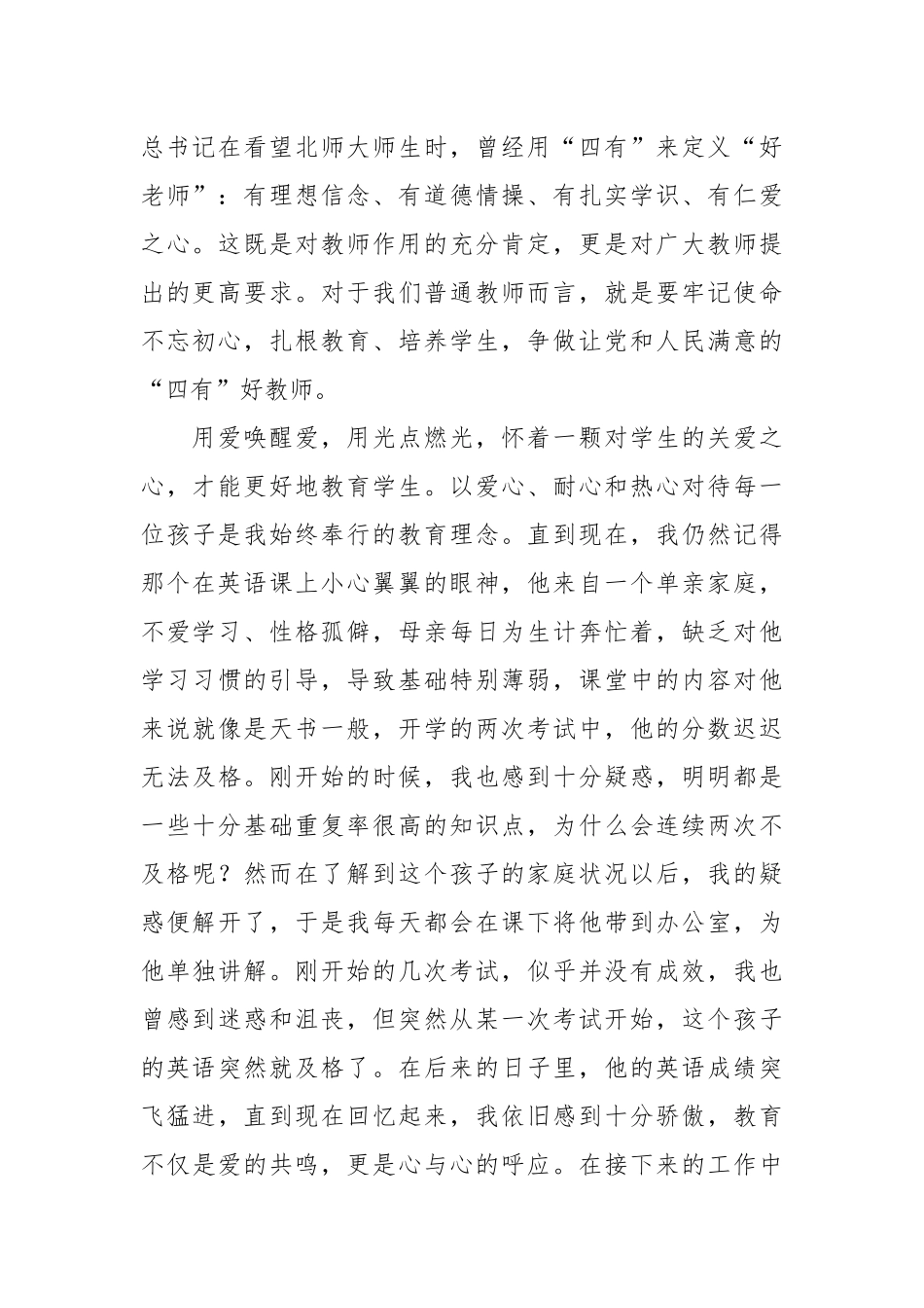 教师演讲稿：春风化雨育桃李  潜心耕耘满芬芳.docx_第2页