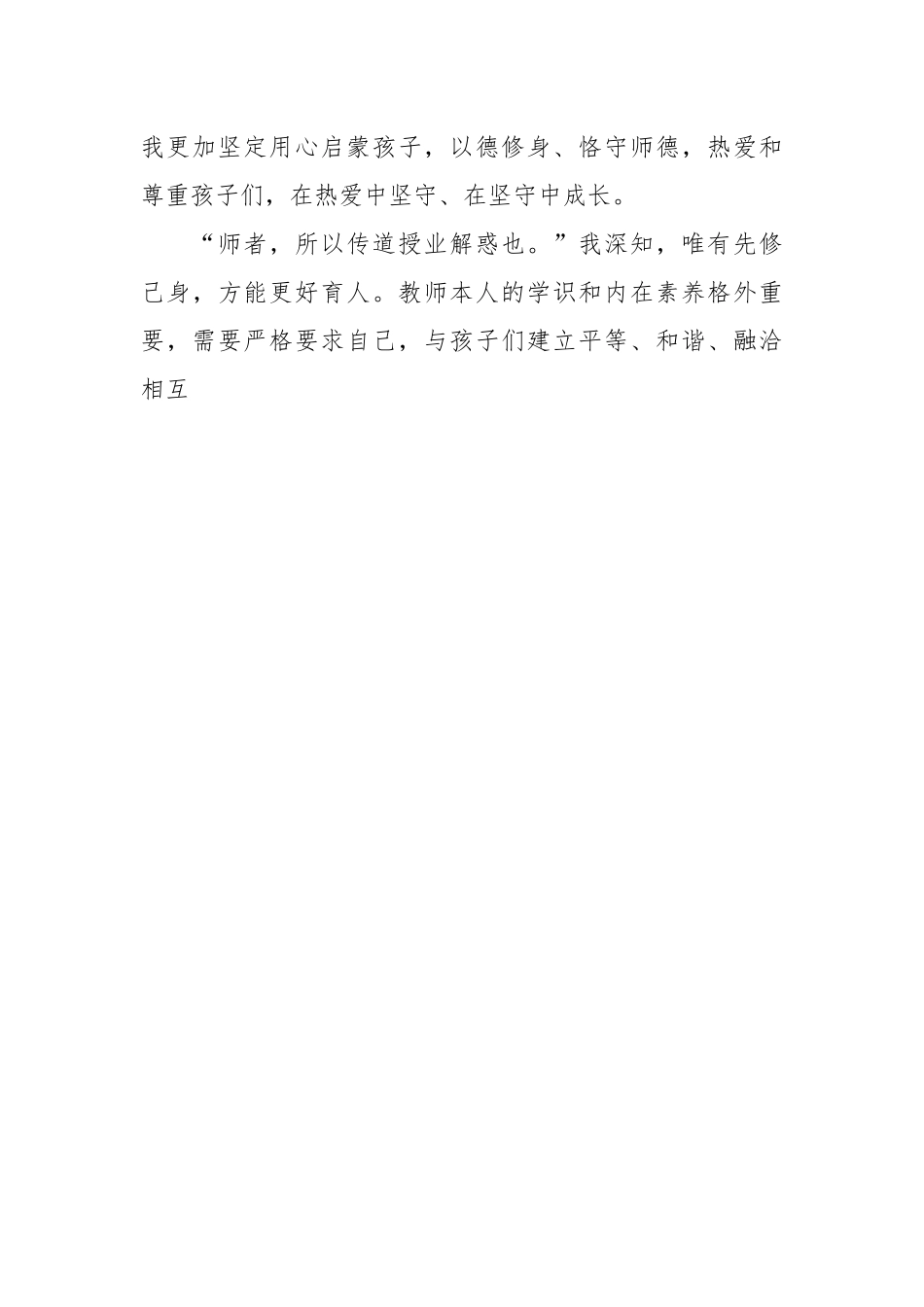 教师演讲稿：春风化雨育桃李  潜心耕耘满芬芳.docx_第3页