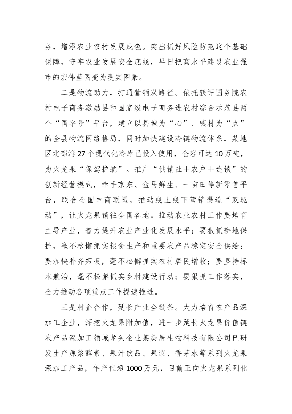 有关某县推动农村三产“大融合”工作情况汇报.docx_第3页