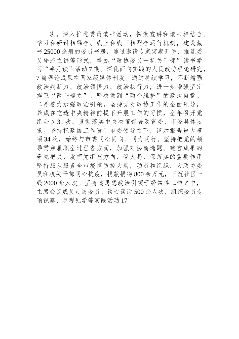 大连市委员会常务委员会工作报告.docx_第2页