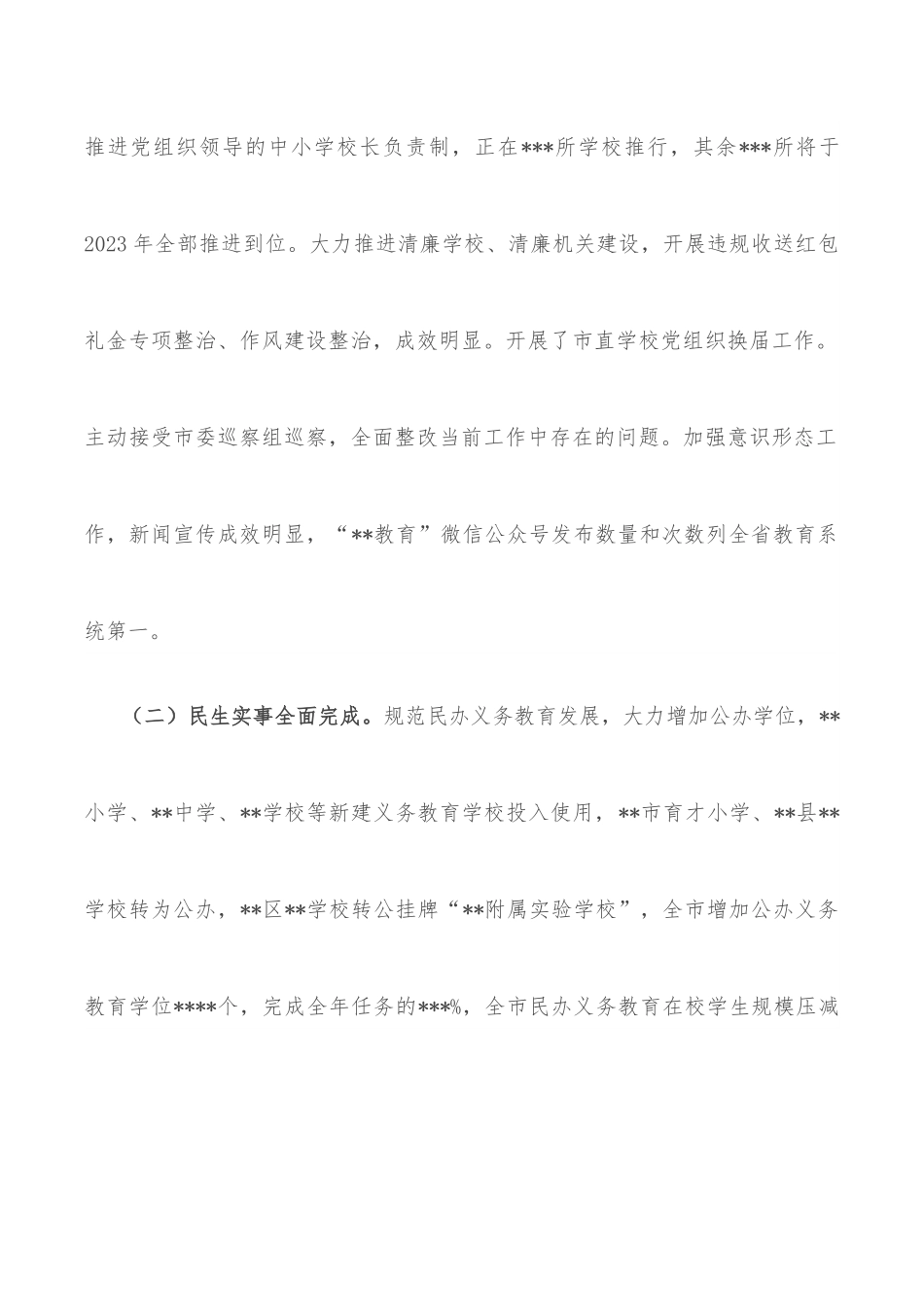 某市教育局2022年工作总结及2023年工作思路.docx_第2页