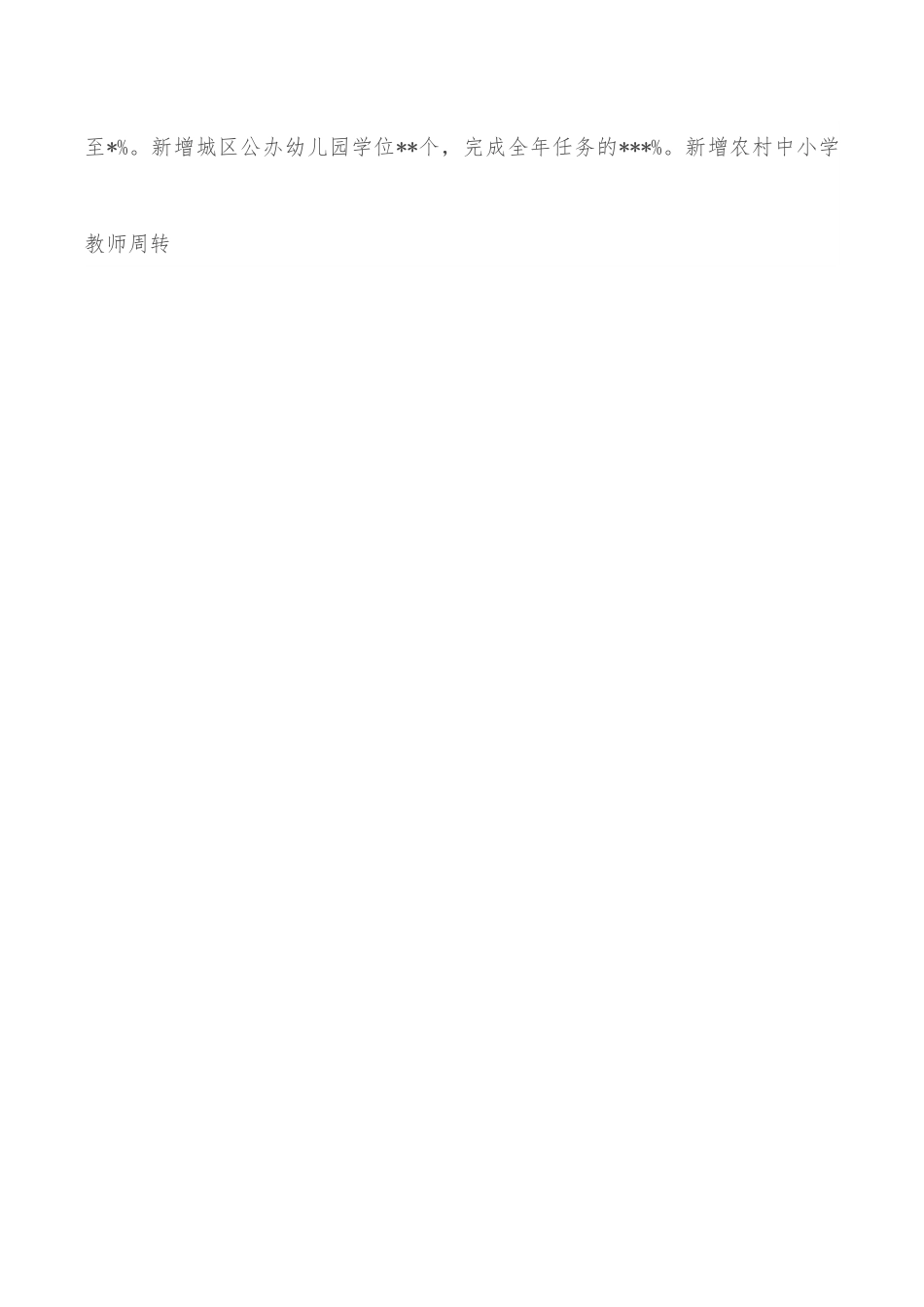 某市教育局2022年工作总结及2023年工作思路.docx_第3页