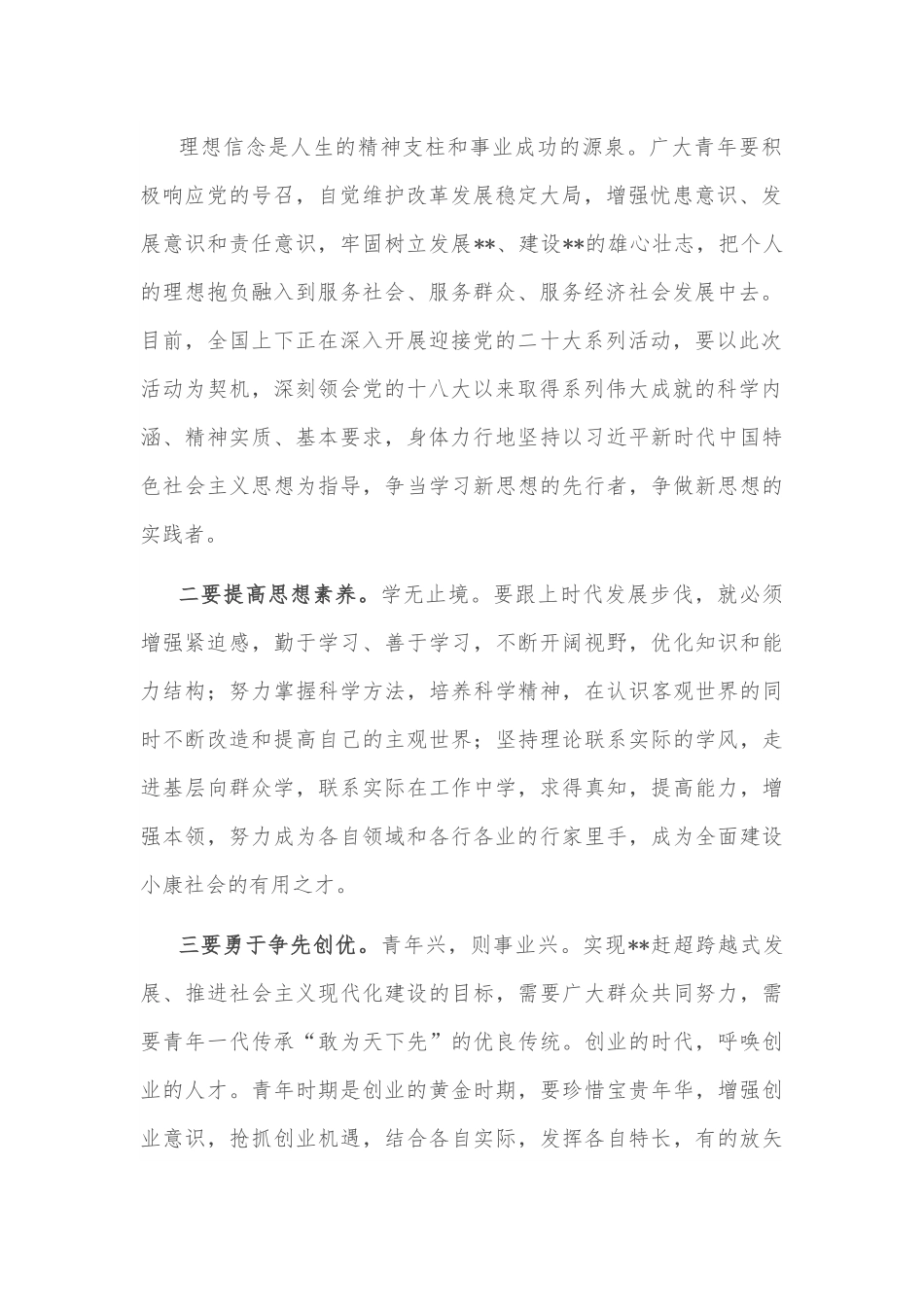 在2022年全市青年联合会六届一次会议开幕式上的讲话.docx_第2页