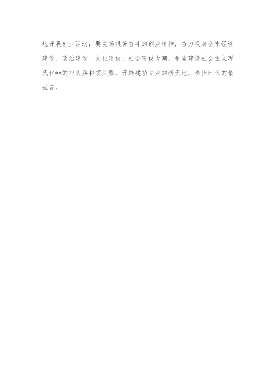 在2022年全市青年联合会六届一次会议开幕式上的讲话.docx_第3页