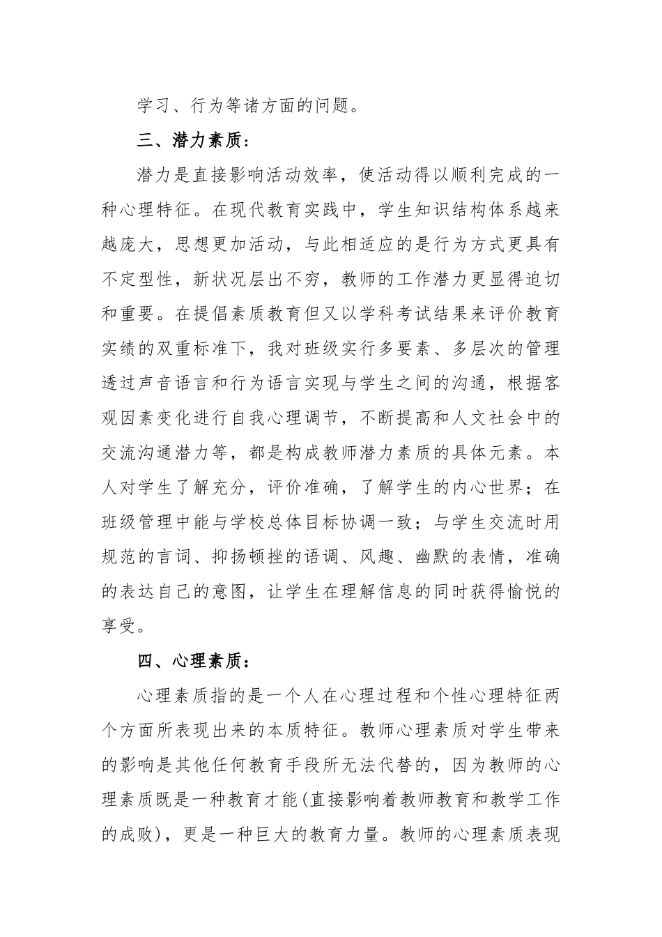 学校领导干部作风自查报告.docx_第3页