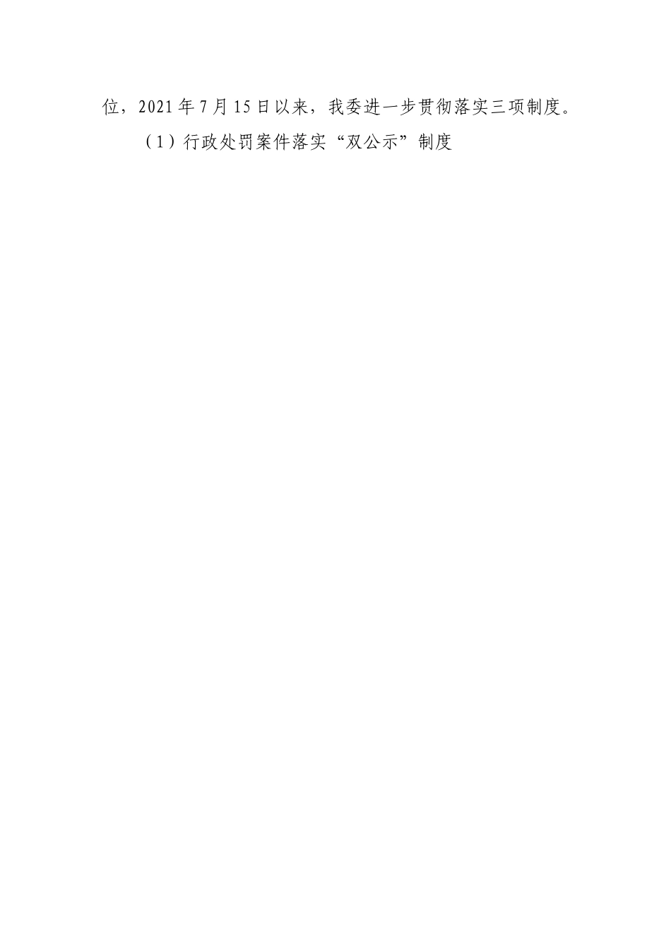 新《行政处罚法》实施情况评估报告.docx_第2页