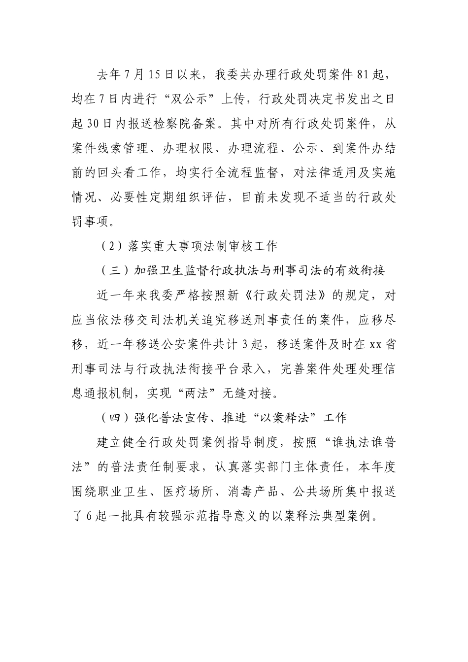 新《行政处罚法》实施情况评估报告.docx_第3页