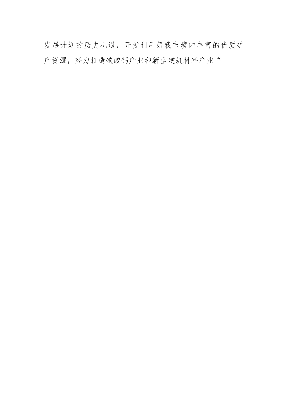 李宏庆：在首届中国（贺州）国际石材•碳酸钙工业展览会筹备工作动员会议上的讲话.doc_第2页