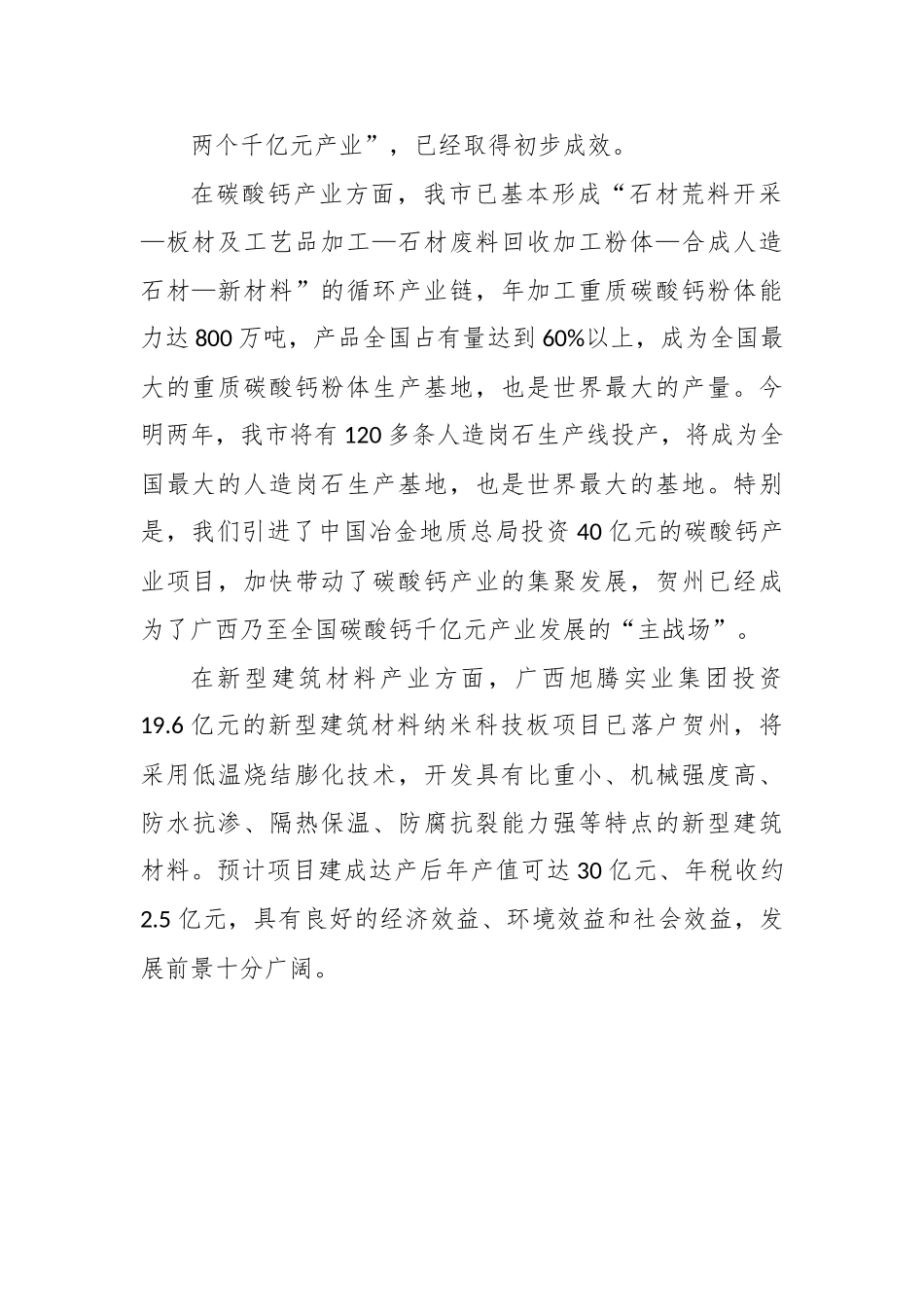 李宏庆：在首届中国（贺州）国际石材•碳酸钙工业展览会筹备工作动员会议上的讲话.doc_第3页