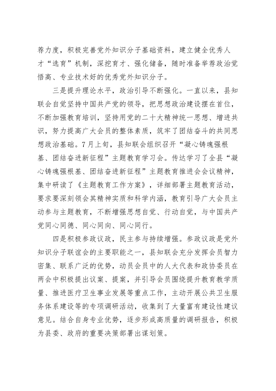 在2023年县统战工作会上的汇报材料范文.docx_第3页