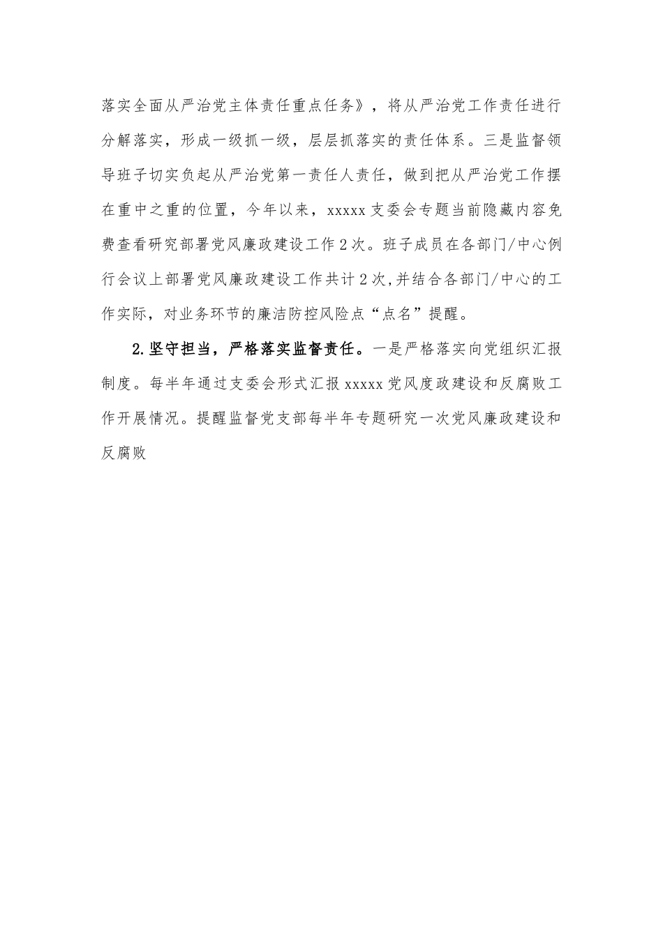 某市纪委监委2022年履行党风廉政监督责任工作报告.docx_第3页