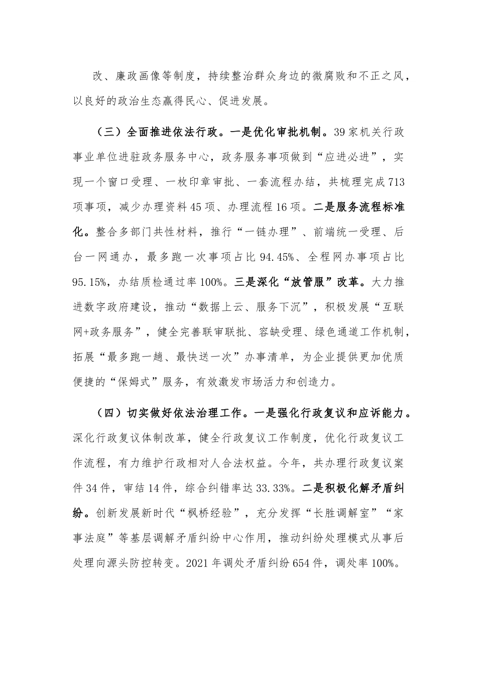 市委书记2022年度述法报告.docx_第3页