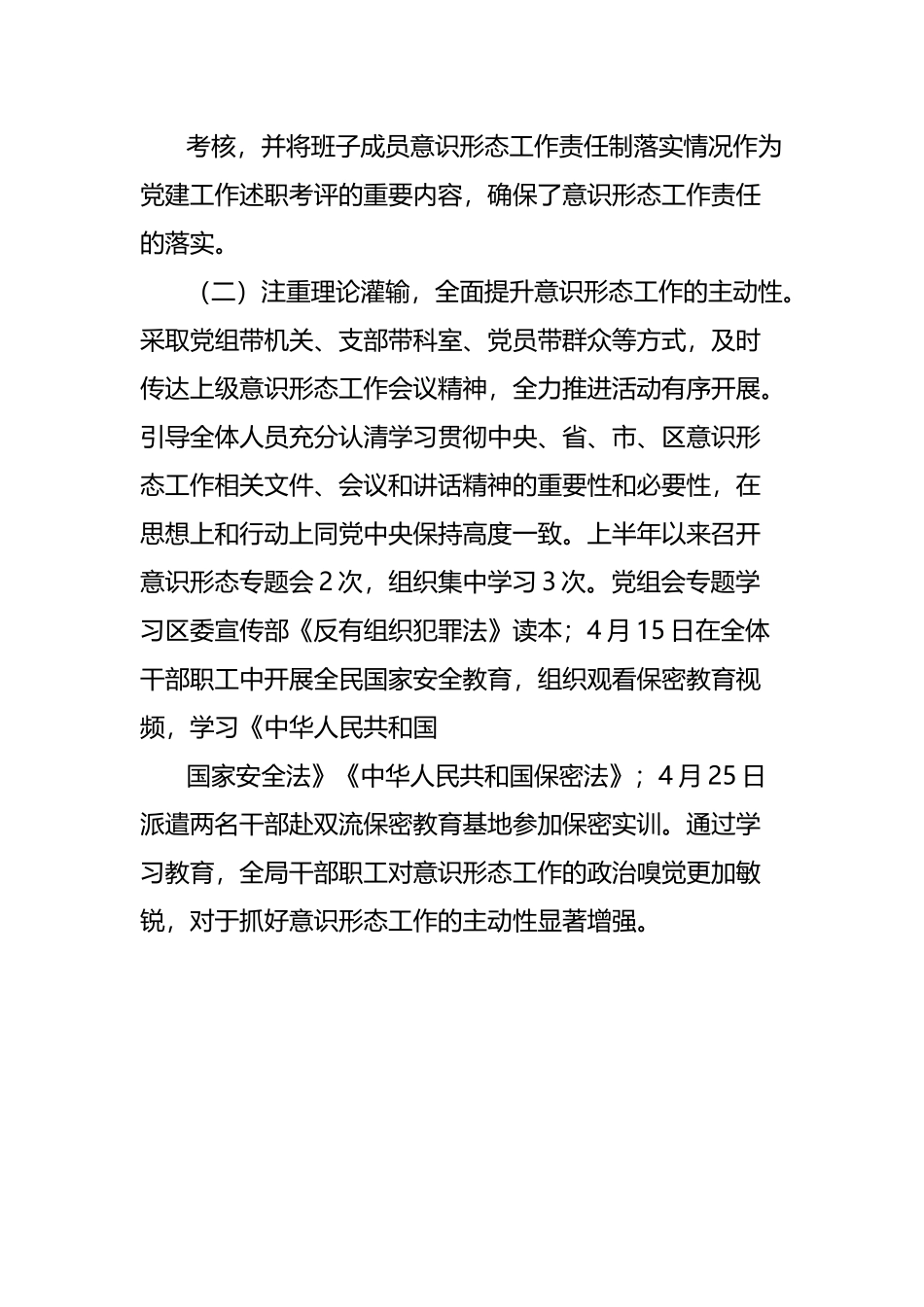 局2022年上半年意识形态工作情况报告.docx_第3页