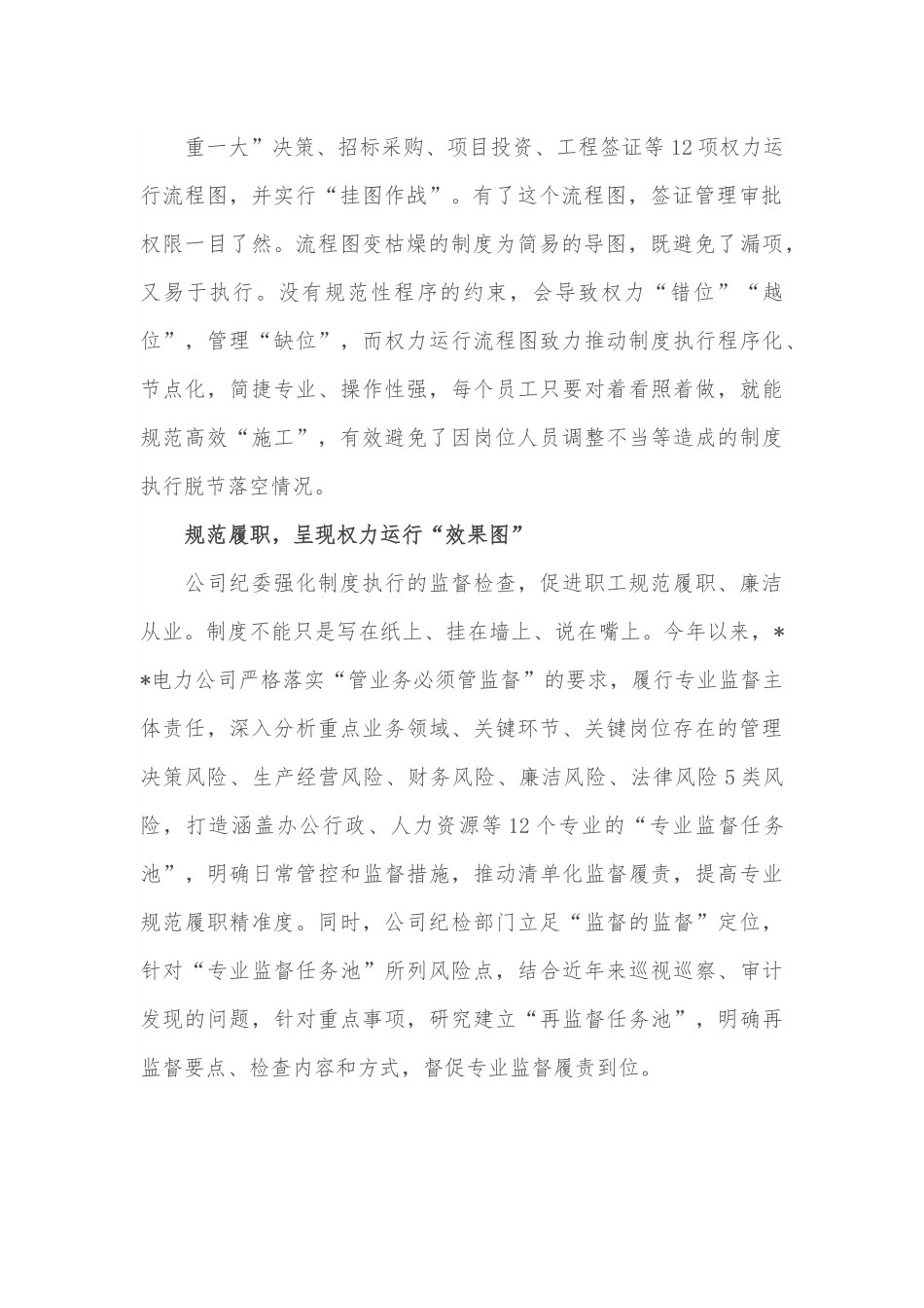 某国企推进清廉建设工作总结.docx_第2页