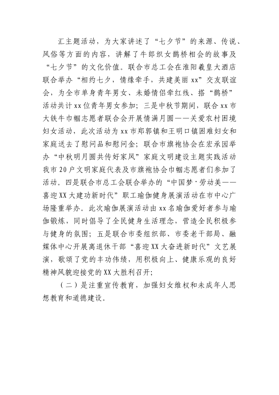 市妇联2022年工作总结及2023年工作打算.docx_第2页