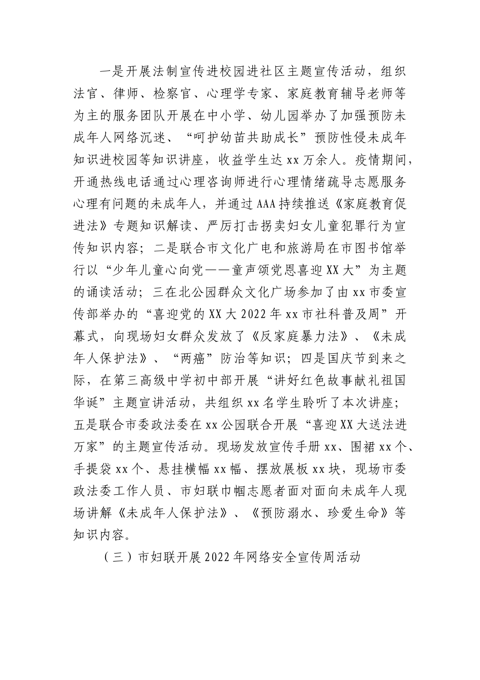 市妇联2022年工作总结及2023年工作打算.docx_第3页