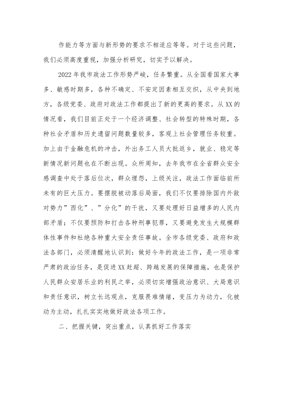 在2022年全市政法工作会议上的讲话.docx_第3页