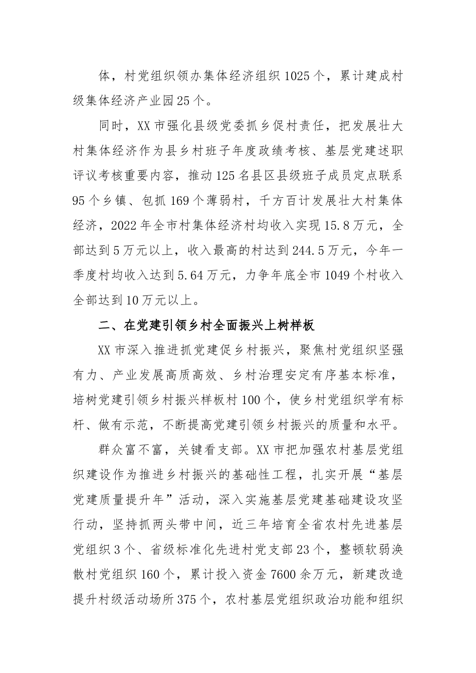 某市基层党建“十百千”工程示范引领情况报告.docx_第3页