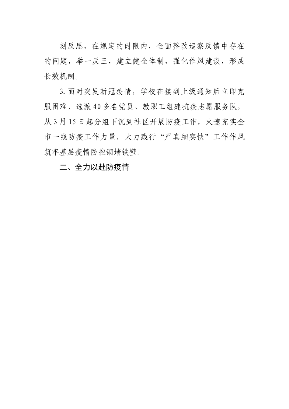 学校2022年第一季度工作总结汇报.docx_第3页