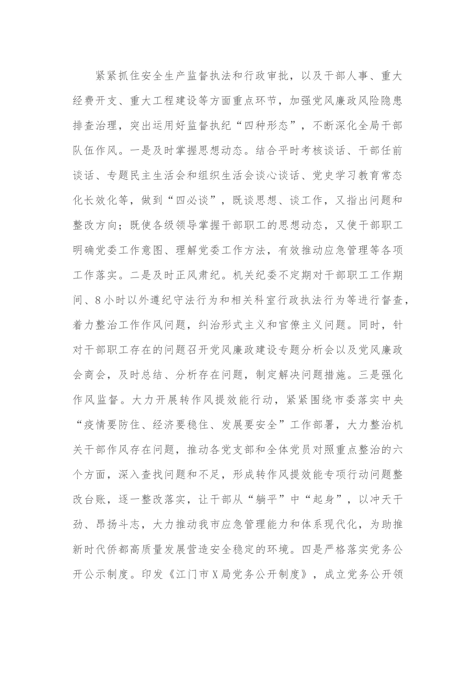 某局党风廉政建设工作总结.docx_第2页
