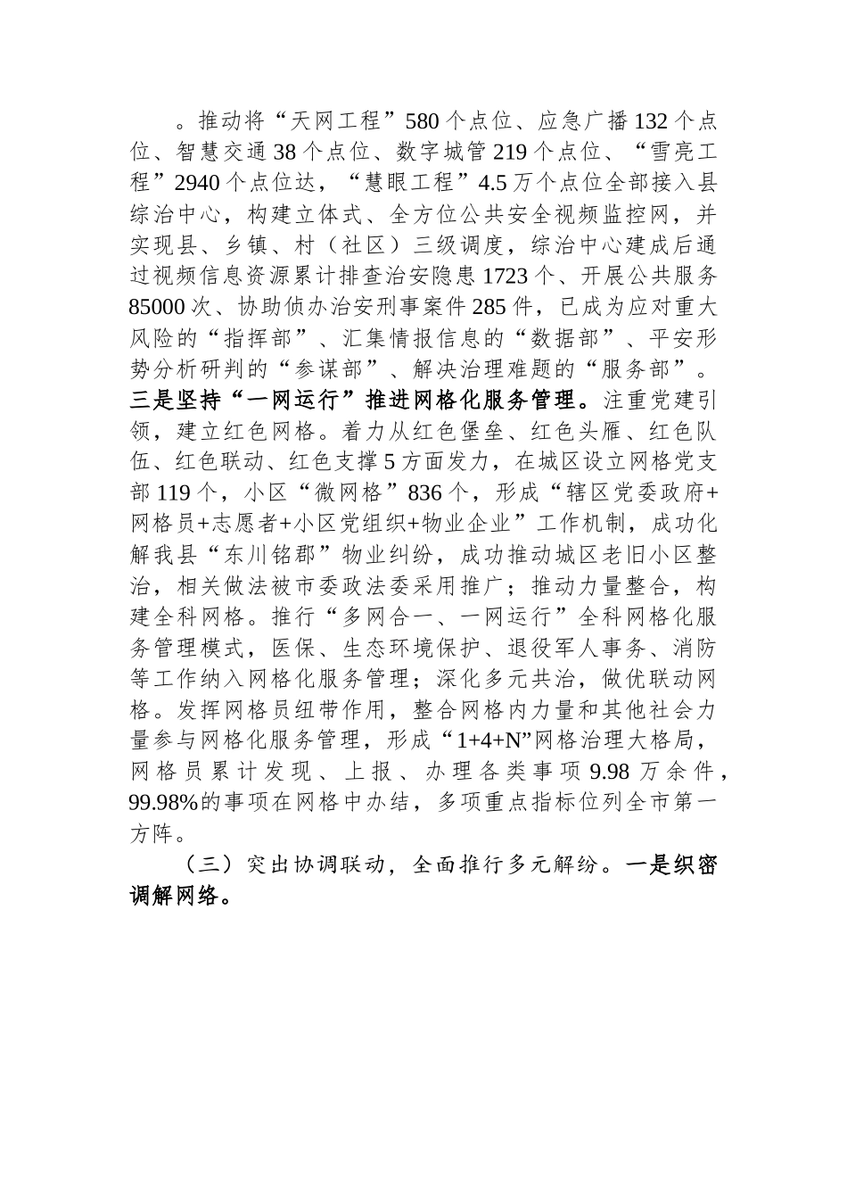 某某县基层治理、政法智能化建设情况工作汇报.docx_第3页