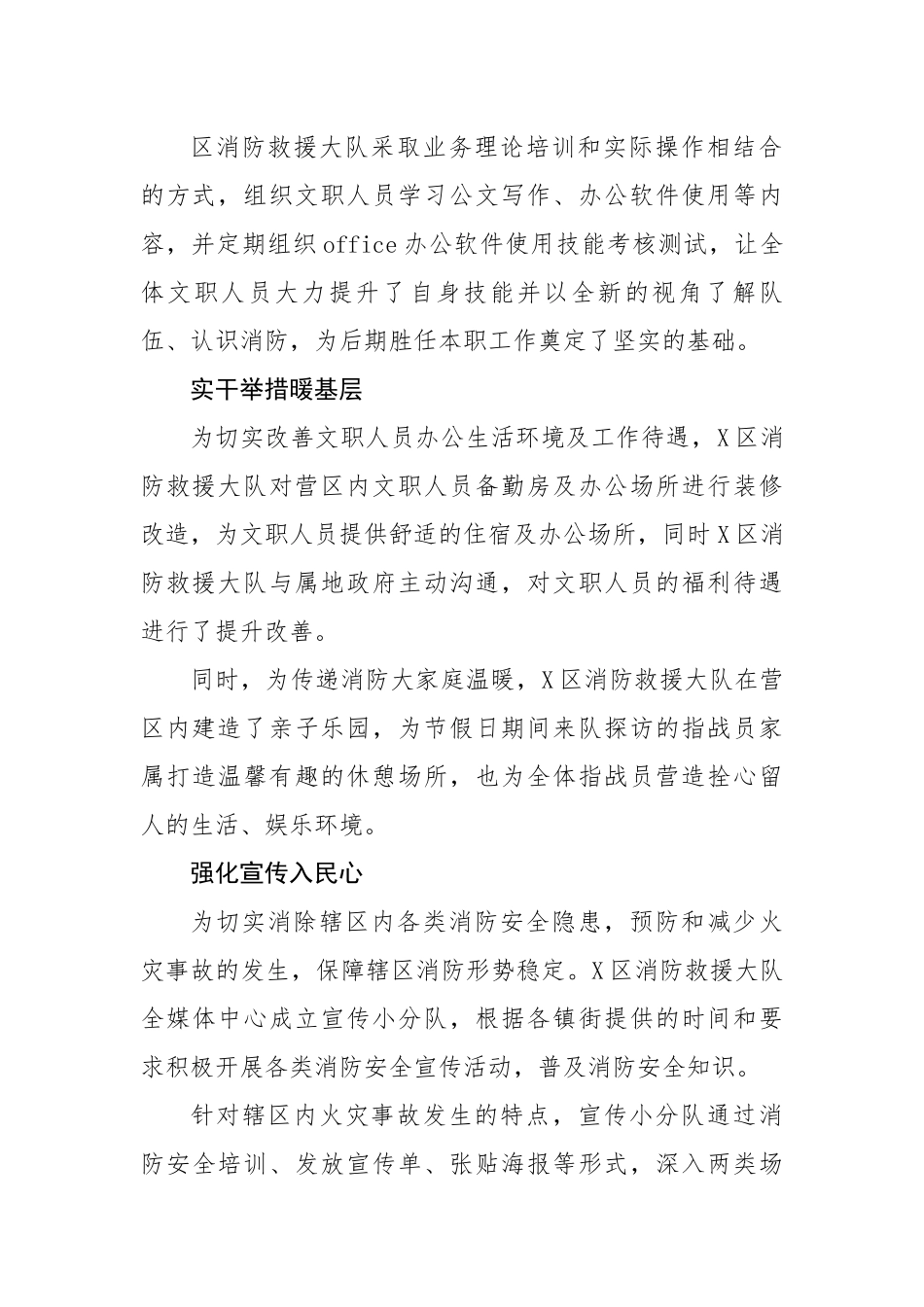 消防文员教育管理工作情况报告.docx_第3页
