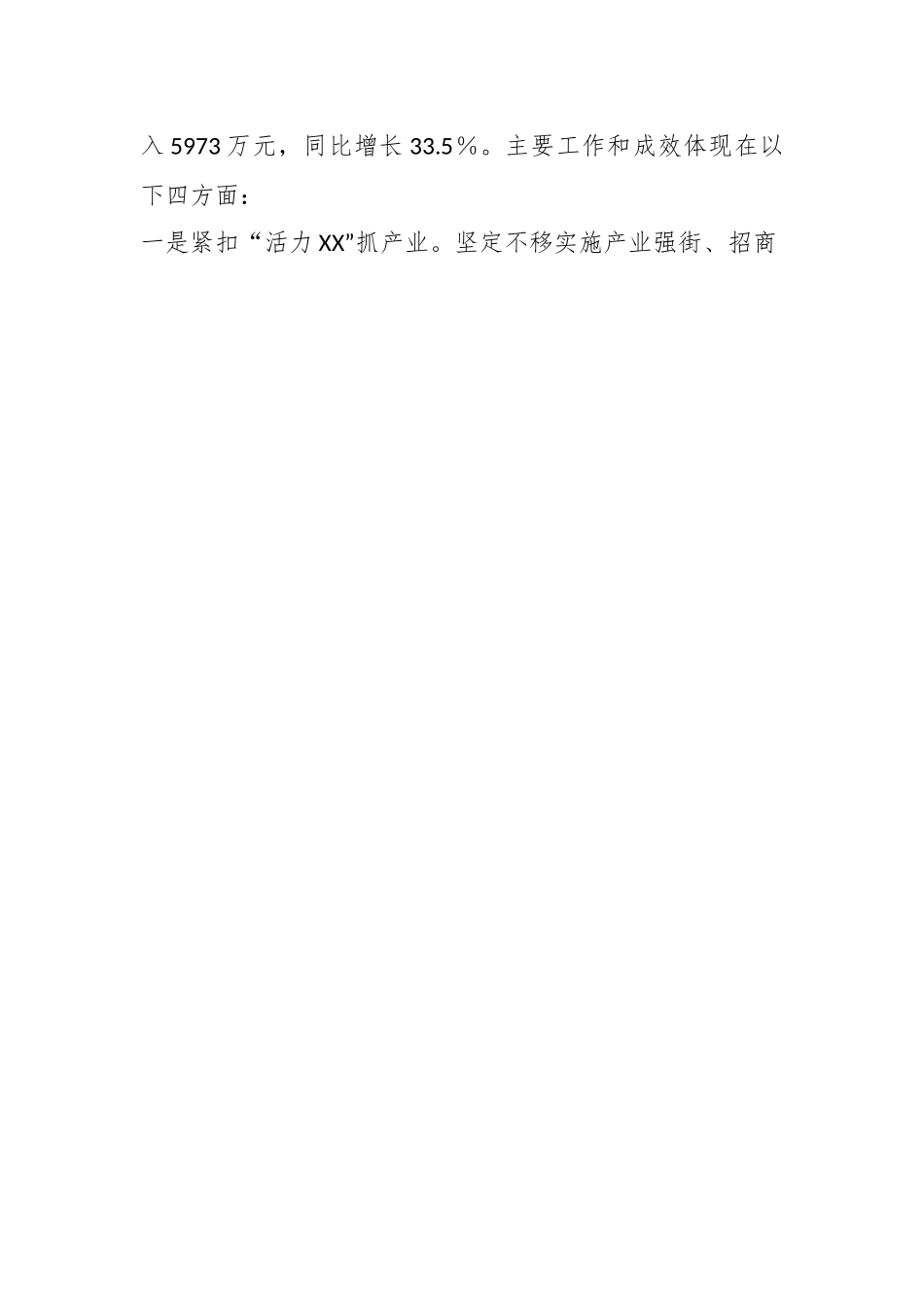 某街道在2023年的年中政府工作报告.docx_第2页