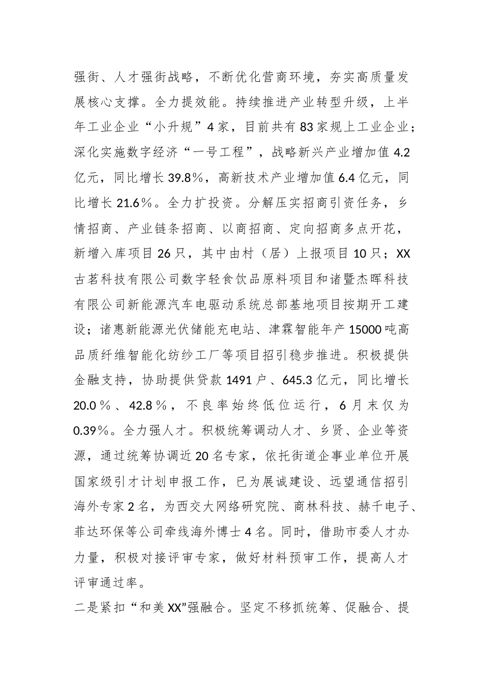 某街道在2023年的年中政府工作报告.docx_第3页