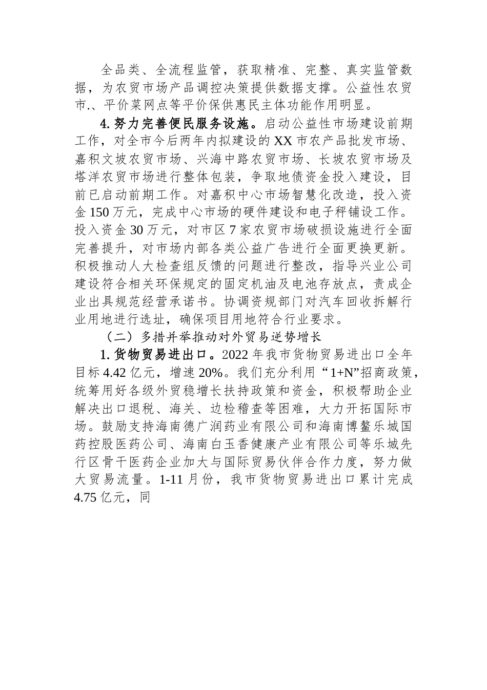 市商务局2022年工作总结和2023年工作计划.docx_第3页