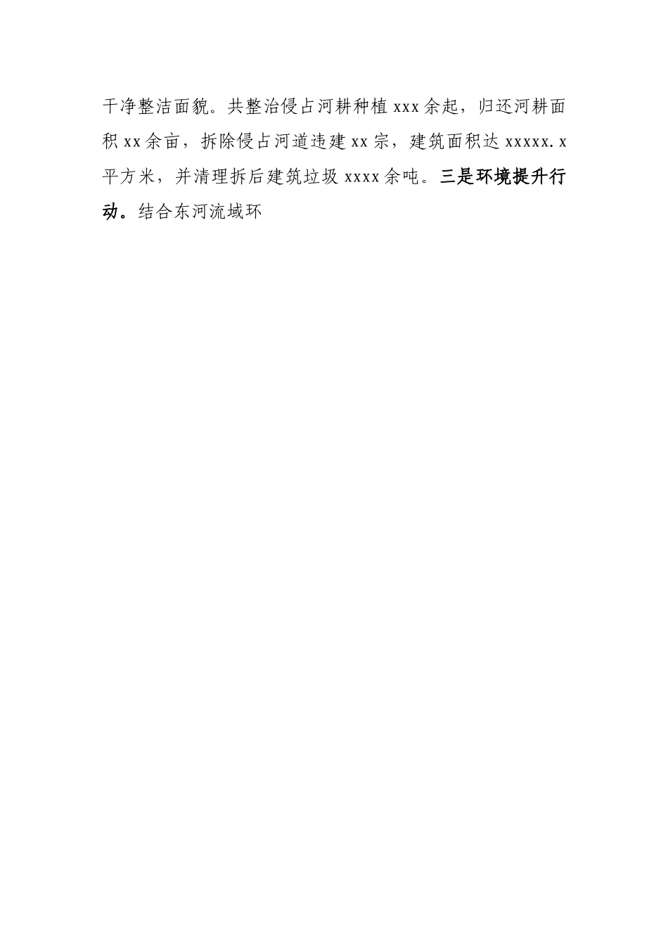 推进爱国卫生专项行动工作情况报告.docx_第2页