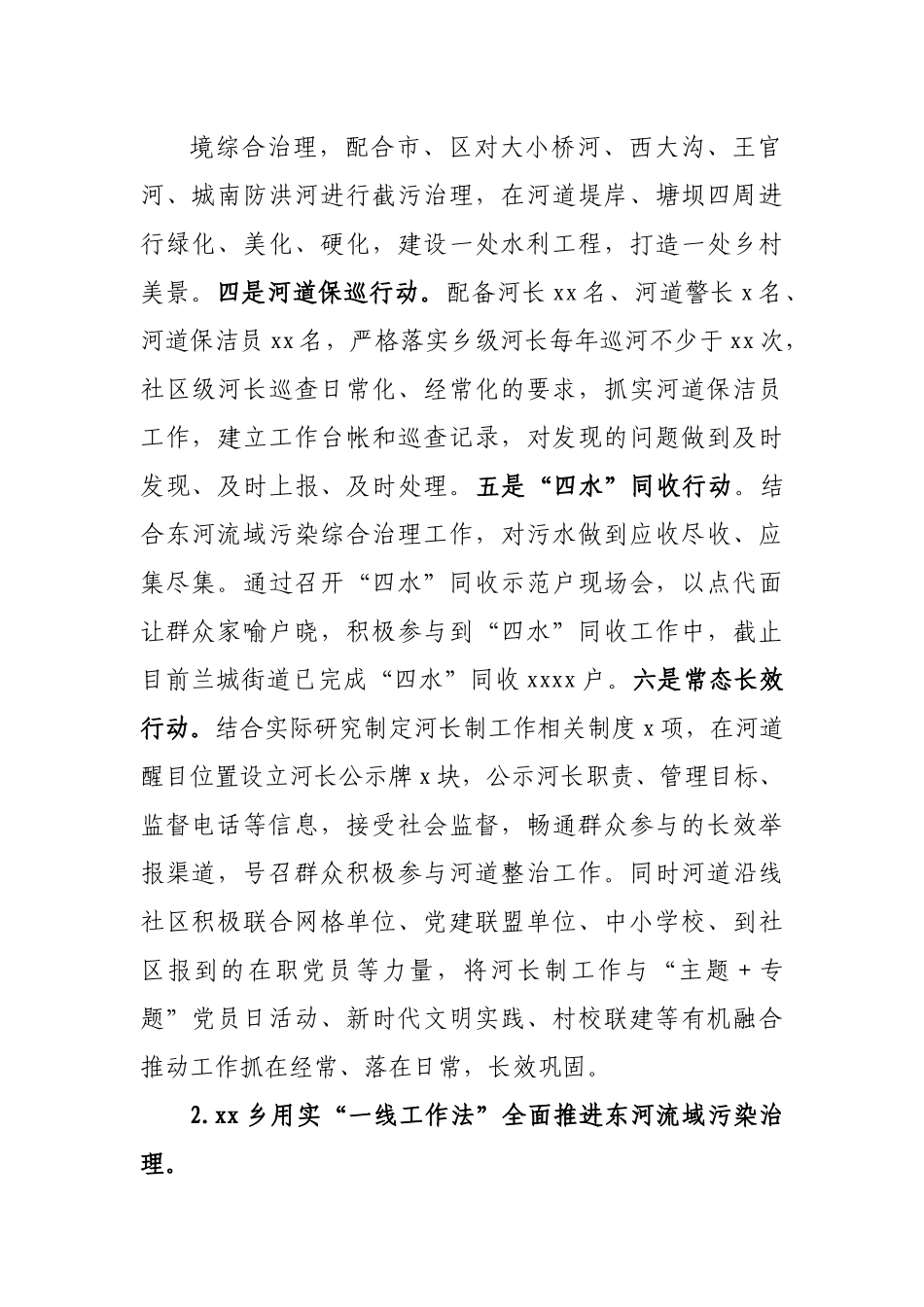 推进爱国卫生专项行动工作情况报告.docx_第3页