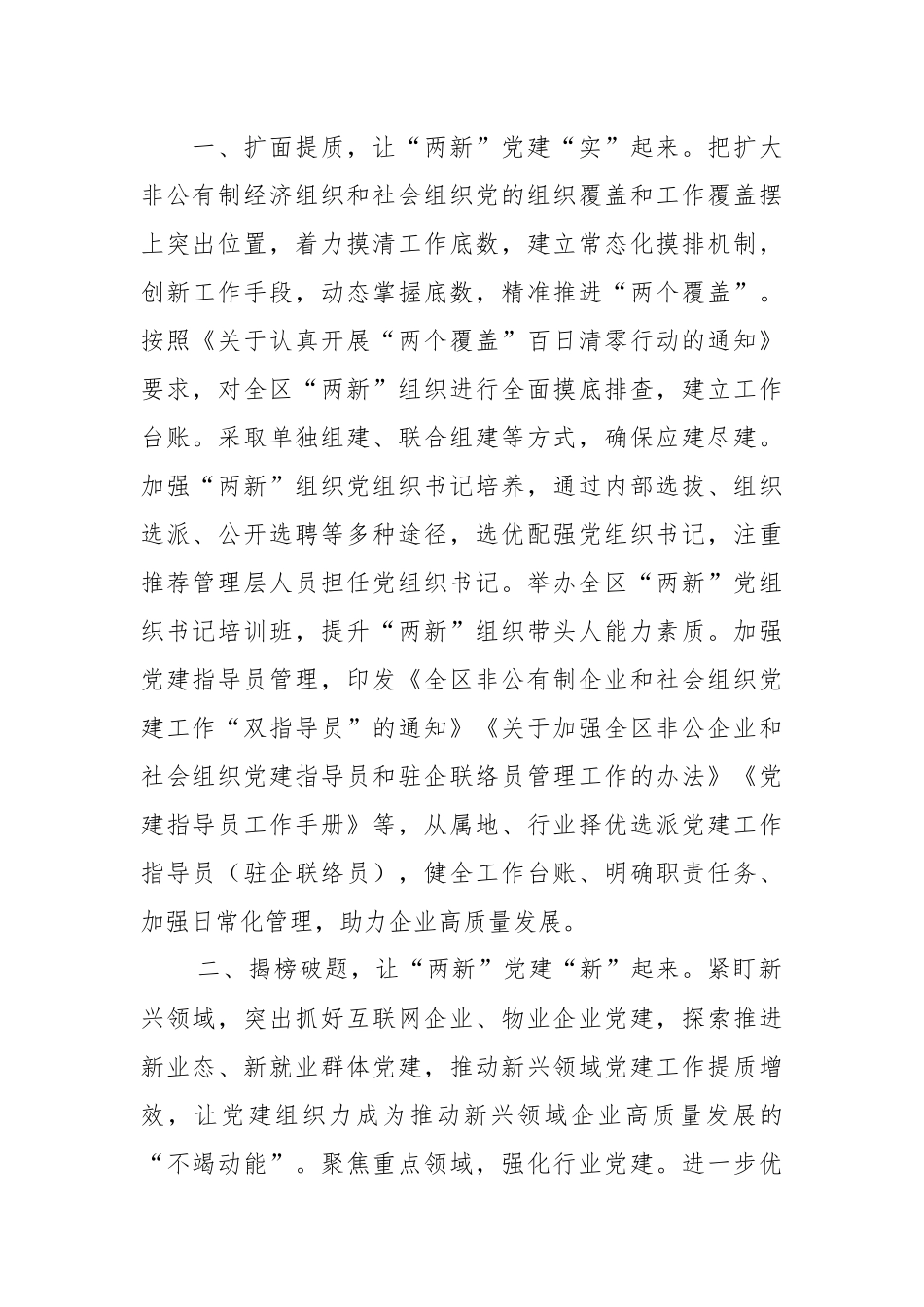 推动“两新”党建提质增效工作汇报.docx_第2页