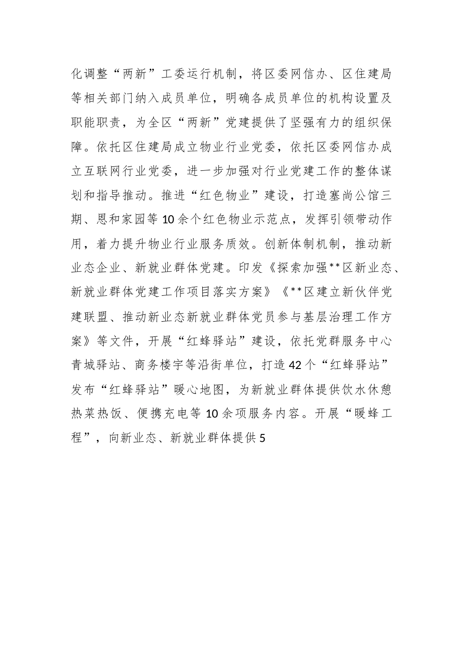 推动“两新”党建提质增效工作汇报.docx_第3页